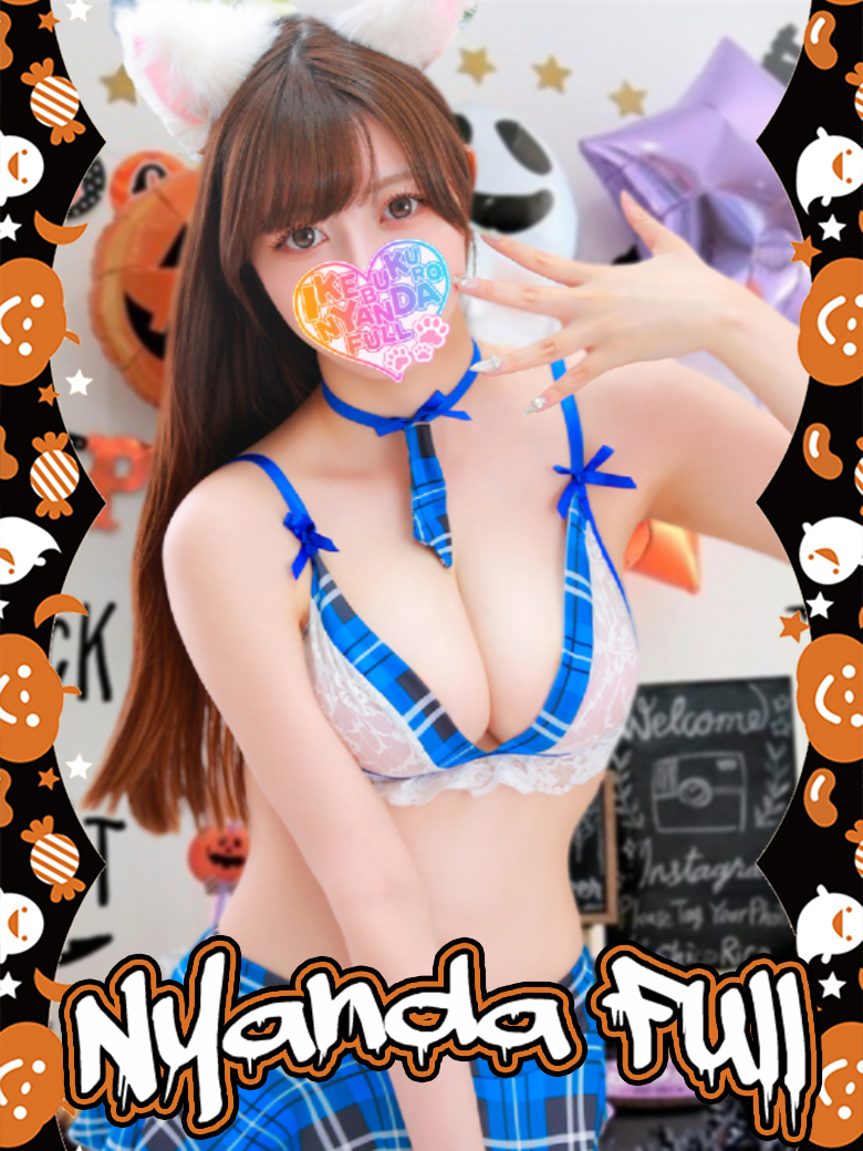 純愛術式りかちゃん 池袋ホテヘル&デリヘル風俗 池袋☆にゃんだ☆FULL