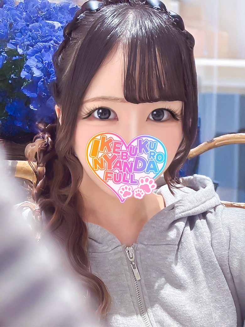 えんたーていなーるる 池袋ホテヘル&デリヘル風俗 池袋☆にゃんだ☆FULL