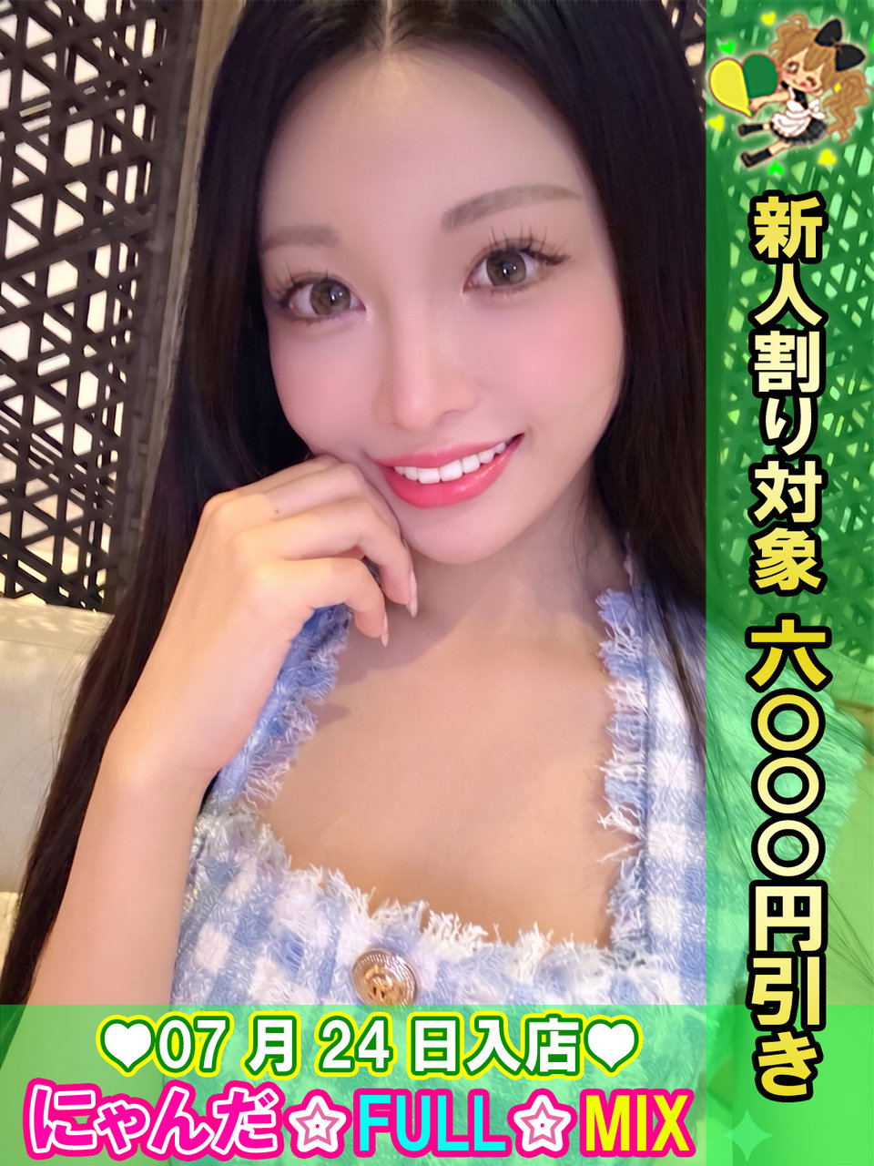 ���S���肩 �v���t�B�[��